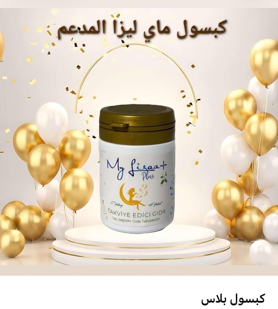 Advanced Weight-Break كبسول ماي ليزا
